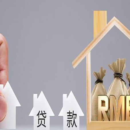 承留镇房产抵押贷款年龄限制是几岁?