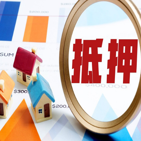 承留镇房子抵押贷款还不上怎么办？